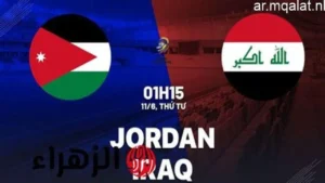 القنوات الناقلة لمباراة الأردن والعراق في كأس العرب 2025 وترتيبات البث الرسمية